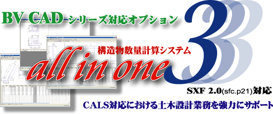 CALS対応における度簿僕設計業務を強力にサポート