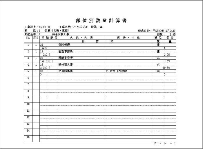 出 精 値引き