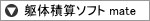 ̐ώZ\tg mate <Cg>
