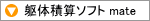 ̐ώZ\tg mate <Cg>